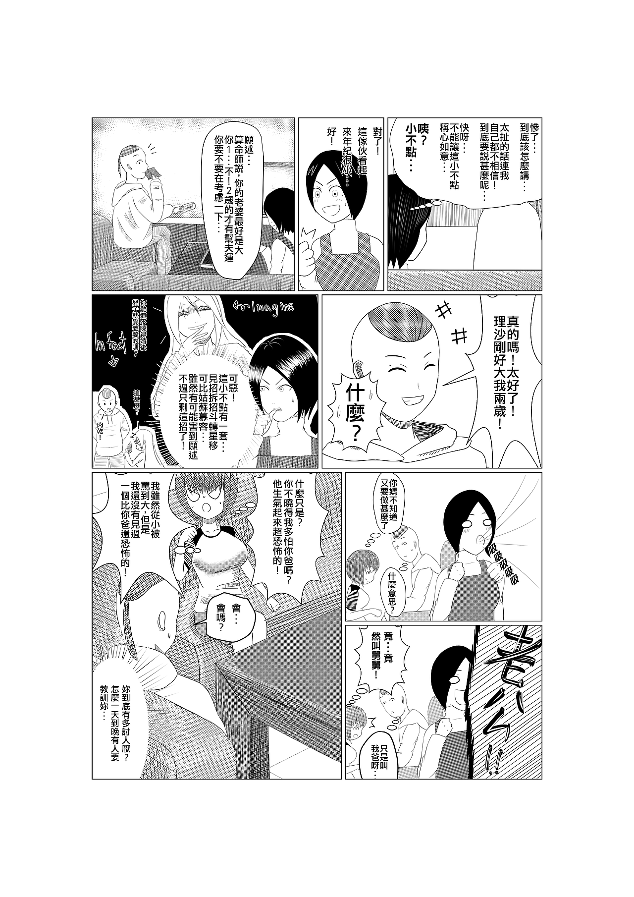 不過是日常生活#动漫作品#（图ZMTU3OTUzNjg=） - 短篇/格漫 - 站酷设计师gash651106原创素材 - 站酷ZCOOL