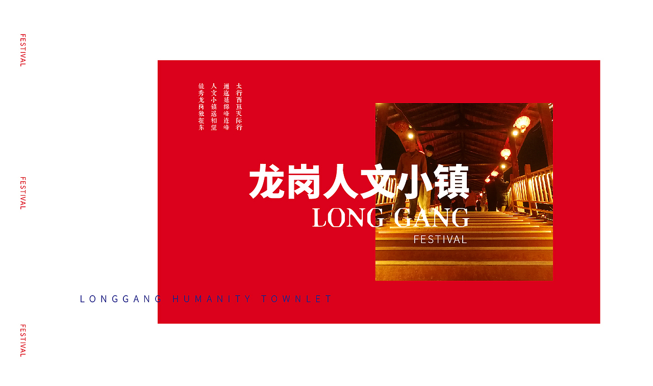 龙岗人文小镇奇幻炫彩年——活动方案复盘（图ZMjc1NjI1NzQ0） - 品牌 - 站酷设计师柯恩吖原创素材 - 站酷ZCOOL
