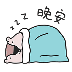 表情包《土拨猪睡不醒》