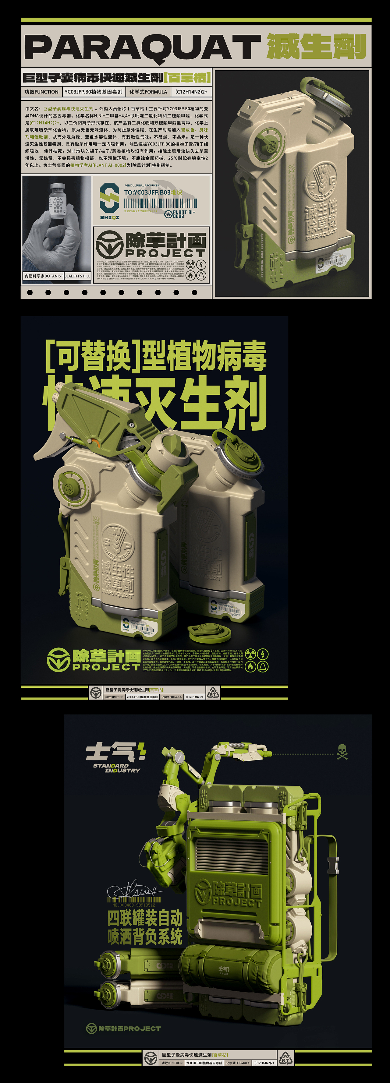 [士气集团]除草计划（图ZMjc5MzUyMjMy） - 其他三维 - 站酷设计师小田仙人原创素材 - 站酷ZCOOL