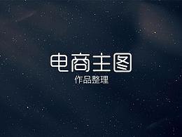 电商