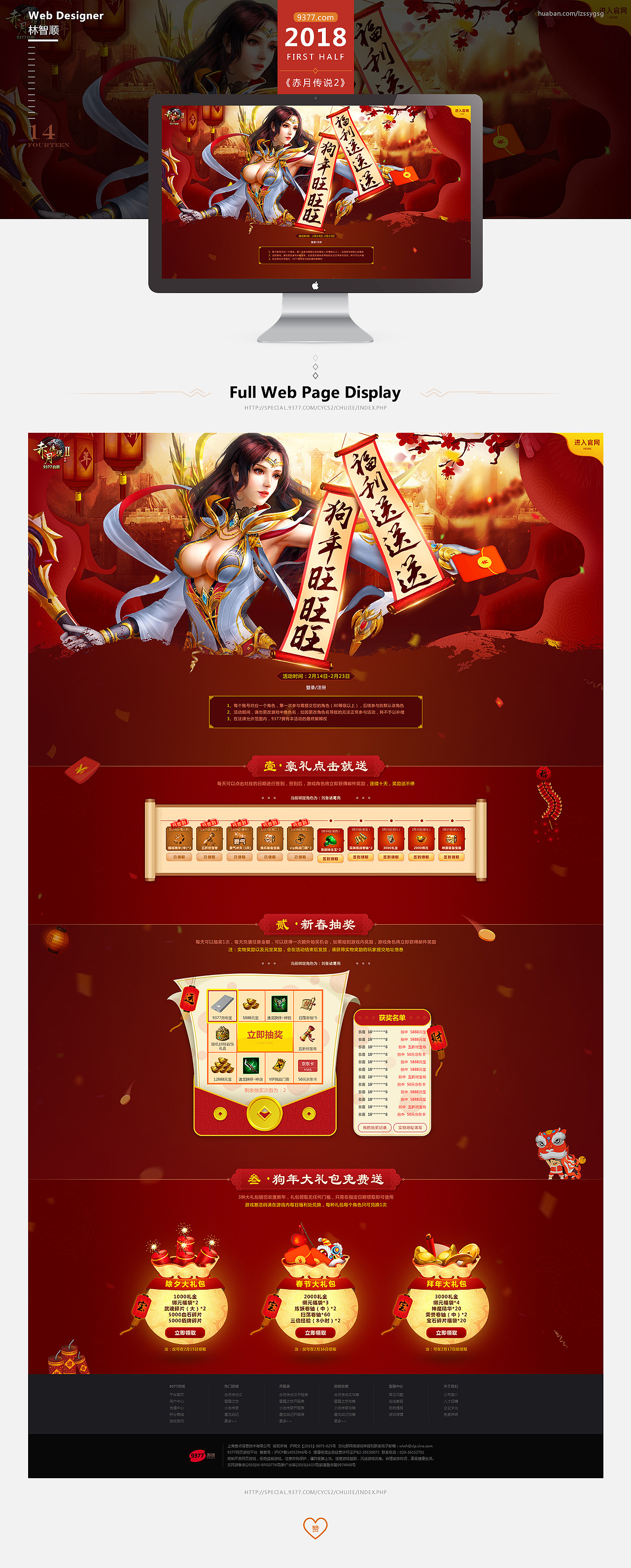 2018上半年官网专题汇总（9377）（图ZMTI2MTQ4OTUy） - 游戏/娱乐 - 站酷设计师顺LZS原创素材 - 站酷ZCOOL
