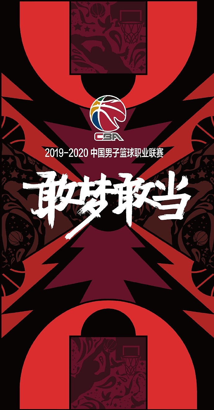 cba×赞意:新赛季主视觉海报&主题宣传片《敢梦敢当》