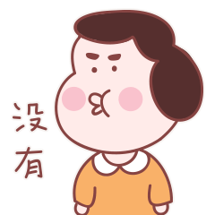 微信表情包（图ZMTg5Mzc5NTQ4） - 网络表情 - 站酷设计师手机用户小贝原创素材 - 站酷ZCOOL