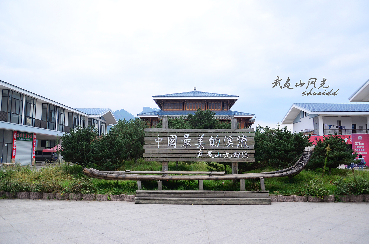 武夷山风光 看山游水一场美景