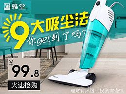 电商品专推广图