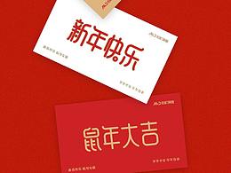 团队标识与年终贺卡