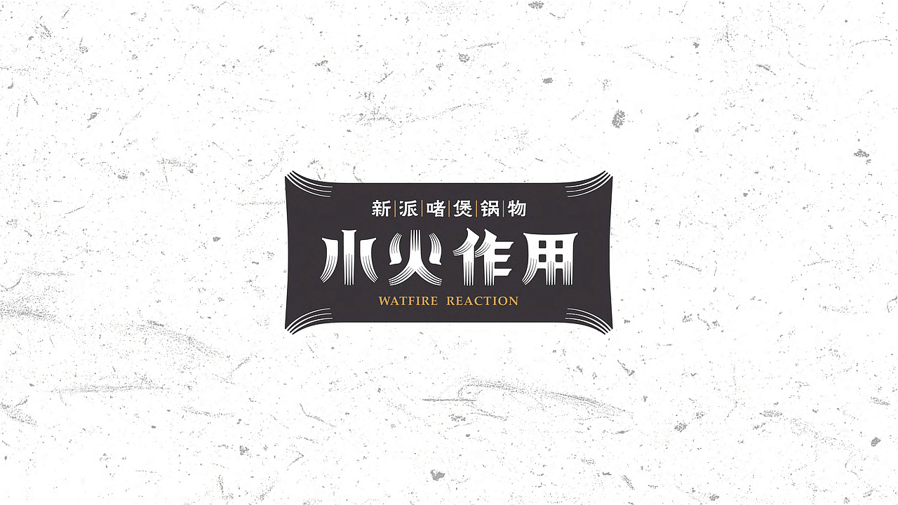品牌（图ZMjM5NjIwMDYw） - 品牌 - 站酷设计师wangcat原创素材 - 站酷ZCOOL