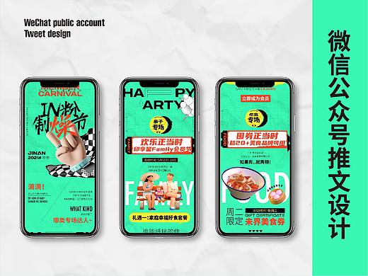 公众号推文设计