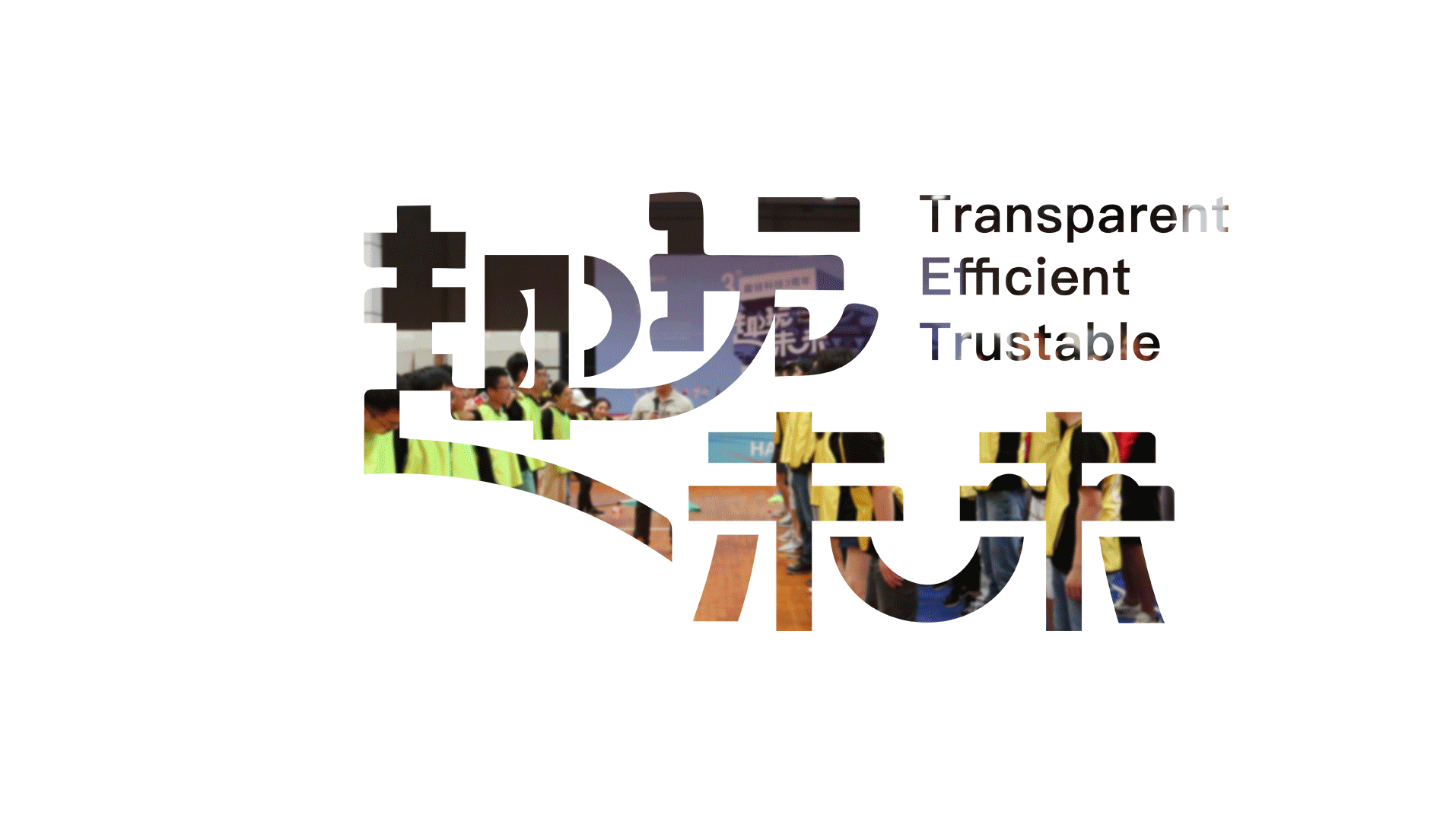 Aug.2019 | 趣玩未来 | HYPERCHAIN 3rd Anniversary