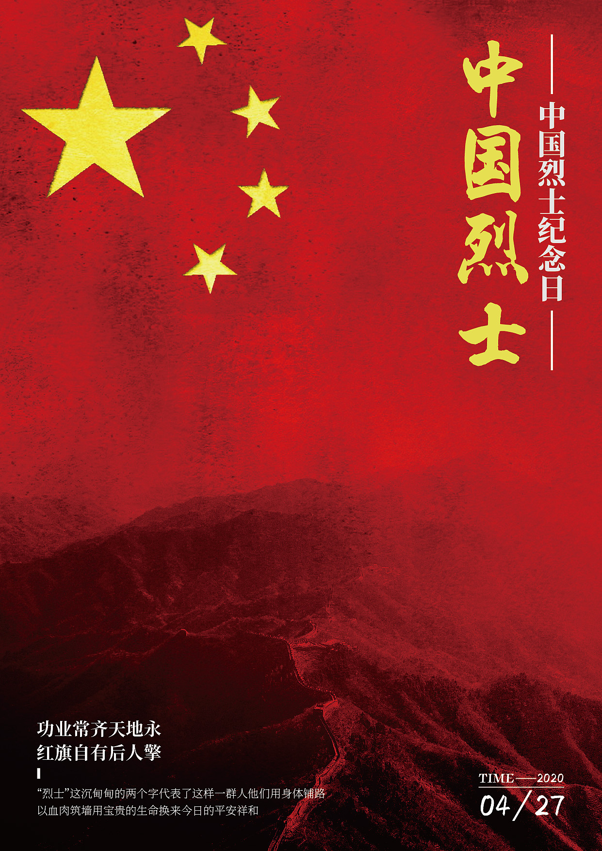烈士纪念日（图ZMjAxODEzMTc2） - 海报 - 站酷设计师兔子先生雨泽原创素材 - 站酷ZCOOL