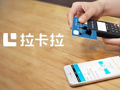 拉卡拉支付深耕商户经营业务助推自身发展