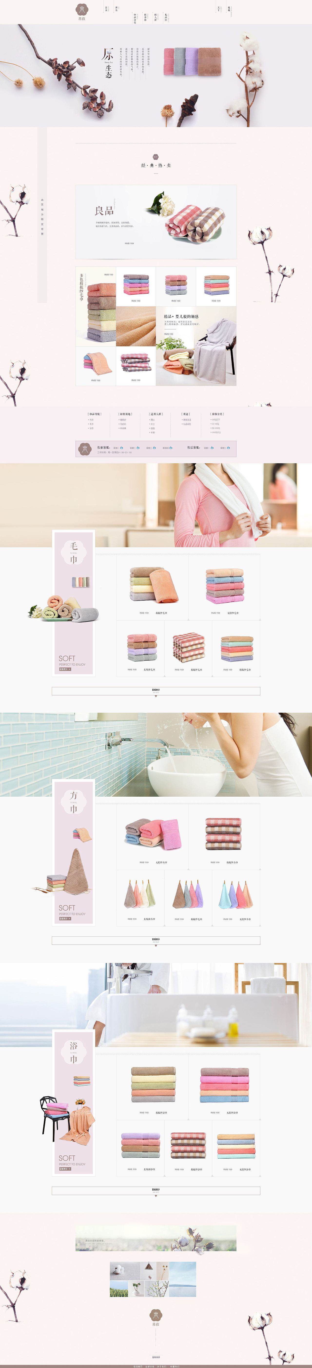 简约传统风格棉质产品首页设计