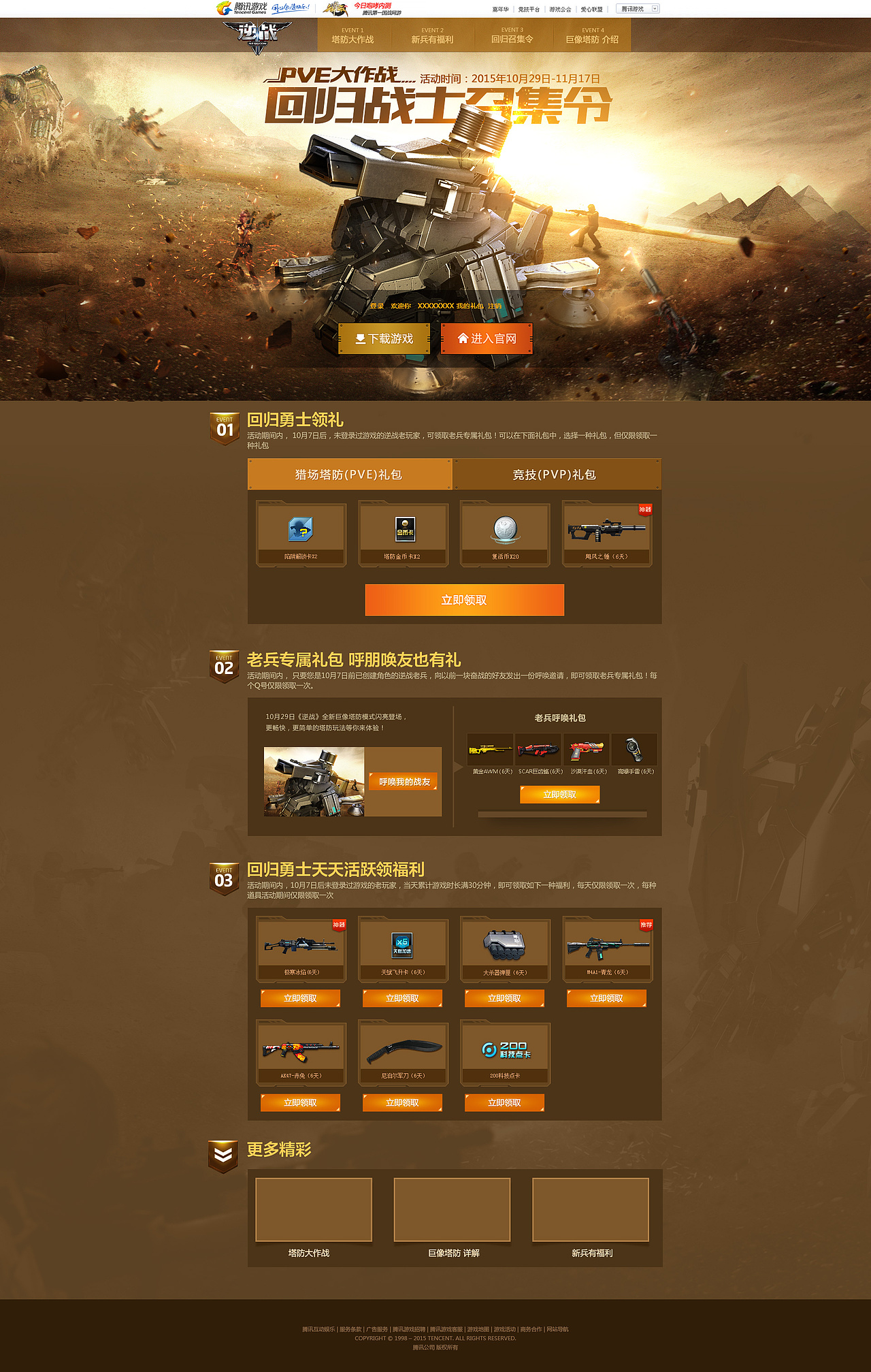 逆战-10月拉回流