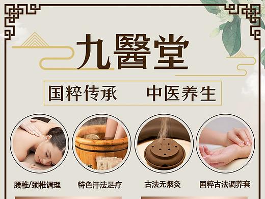 中医养生馆电梯海报