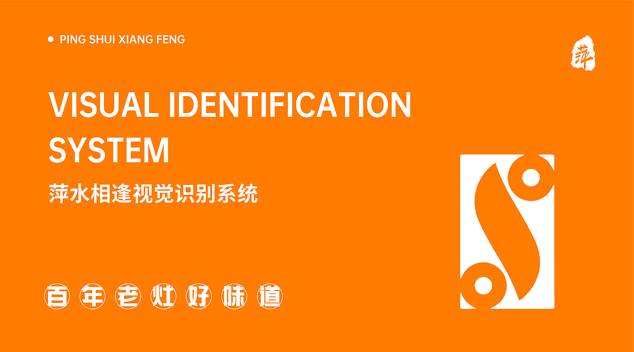 【VIS】餐饮视觉识别设计（图ZMjc2Njg5ODUy） - 品牌 - 站酷设计师狈狈大王原创素材 - 站酷ZCOOL