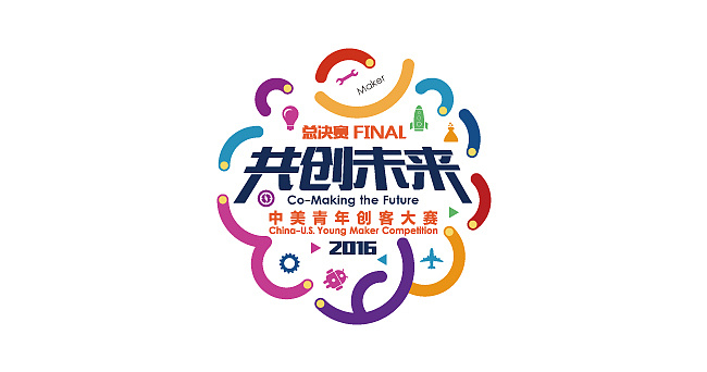 2016中美青年创客大赛