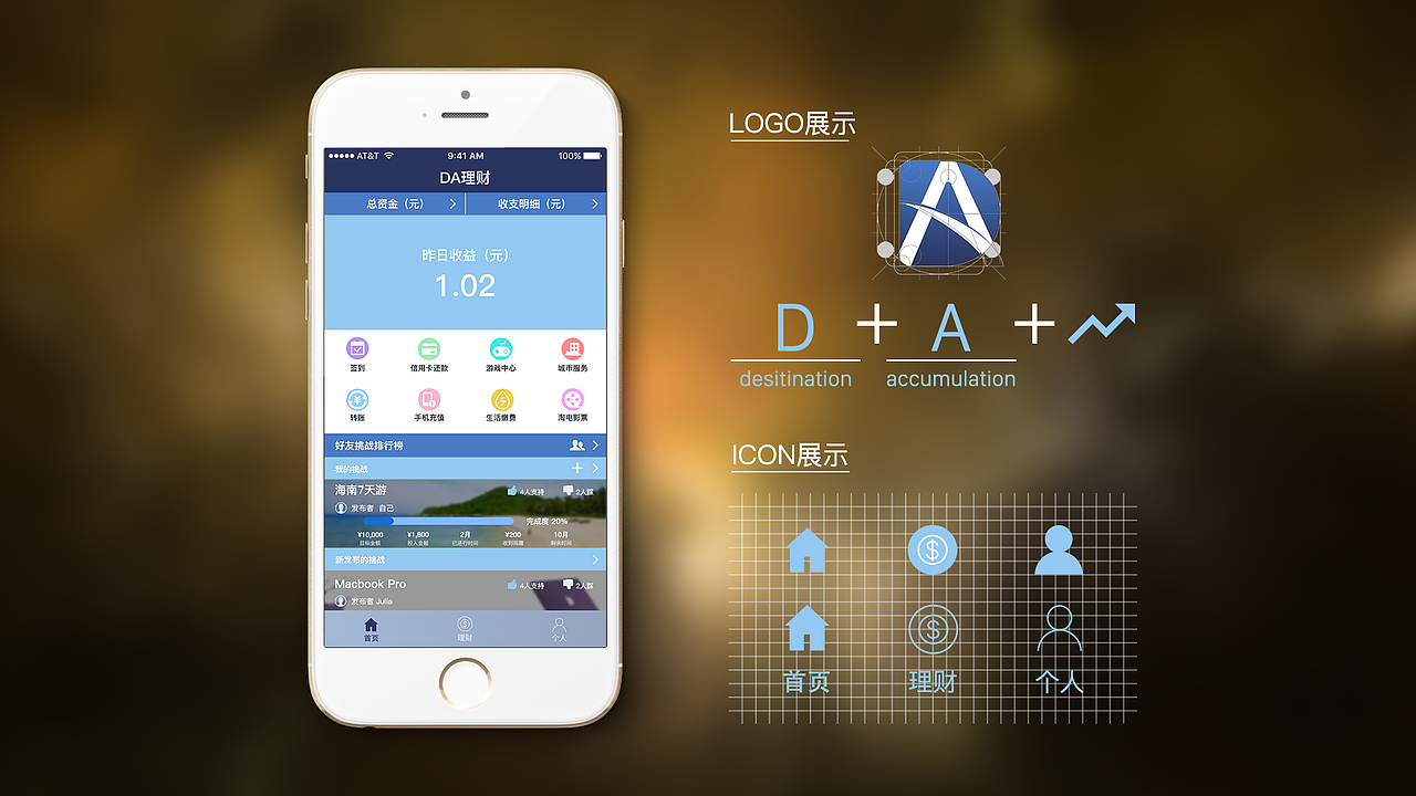 DA 理财app（图ZNjA3MTE2NTI=） - APP界面 - 站酷设计师angel灬羽90s原创素材 - 站酷ZCOOL
