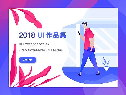 2018作品集