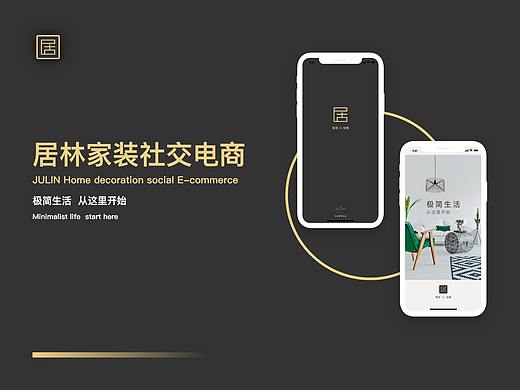 PLAIN丨居林电商社交APP