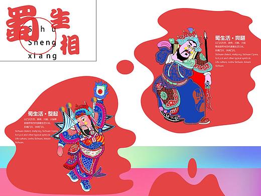 蜀生相——绵竹木板年画创意插画
