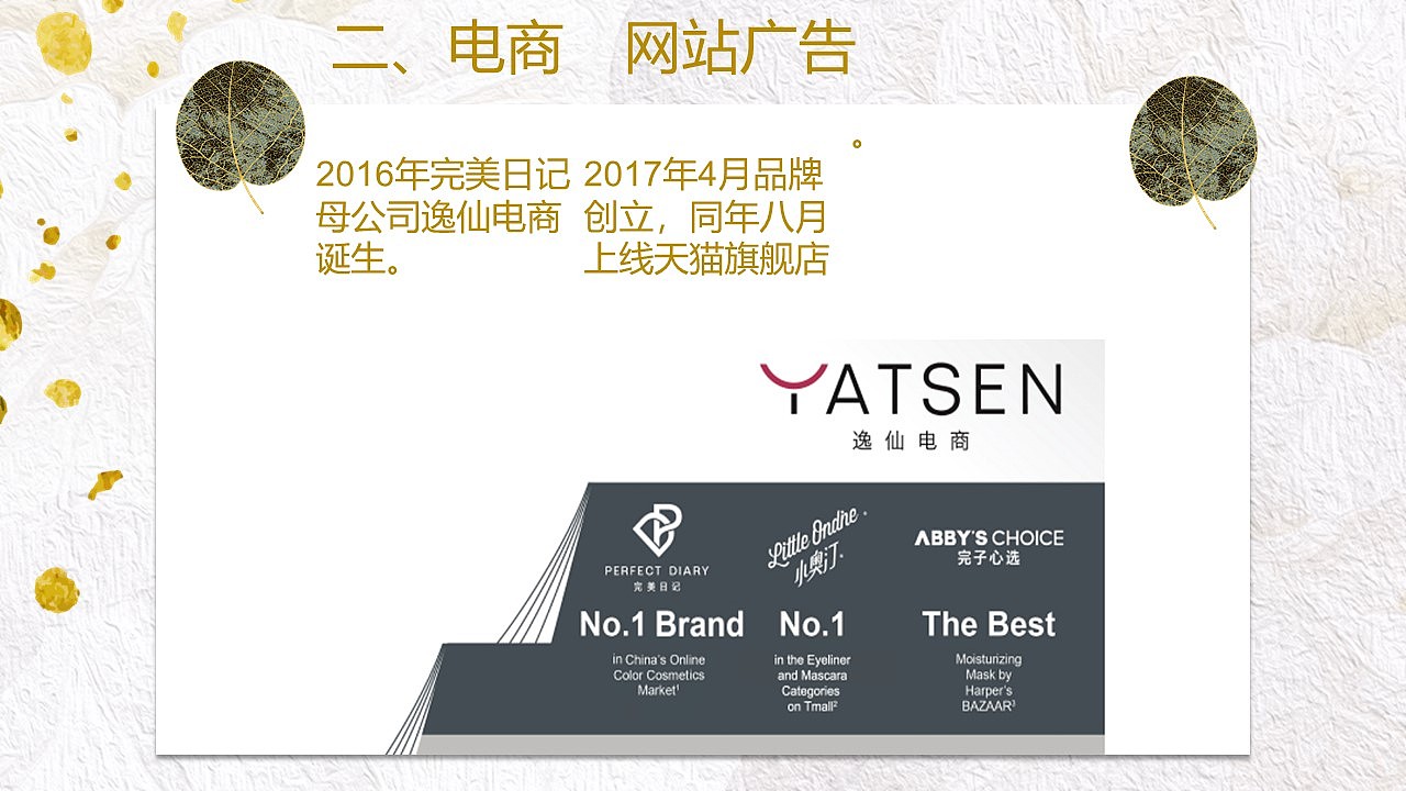 完美日记“完美”之处ppt作品（图ZMjg0MzYwNTc2） - 其他平面 - 站酷设计师杉杉很忙原创素材 - 站酷ZCOOL