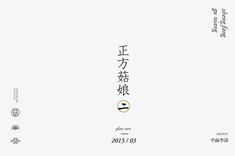正方菇娘logo和包装（设计合集）（图ZNDEyOTAwODg=） - 包装 - 站酷设计师李涛LEETAO原创素材 - 站酷ZCOOL