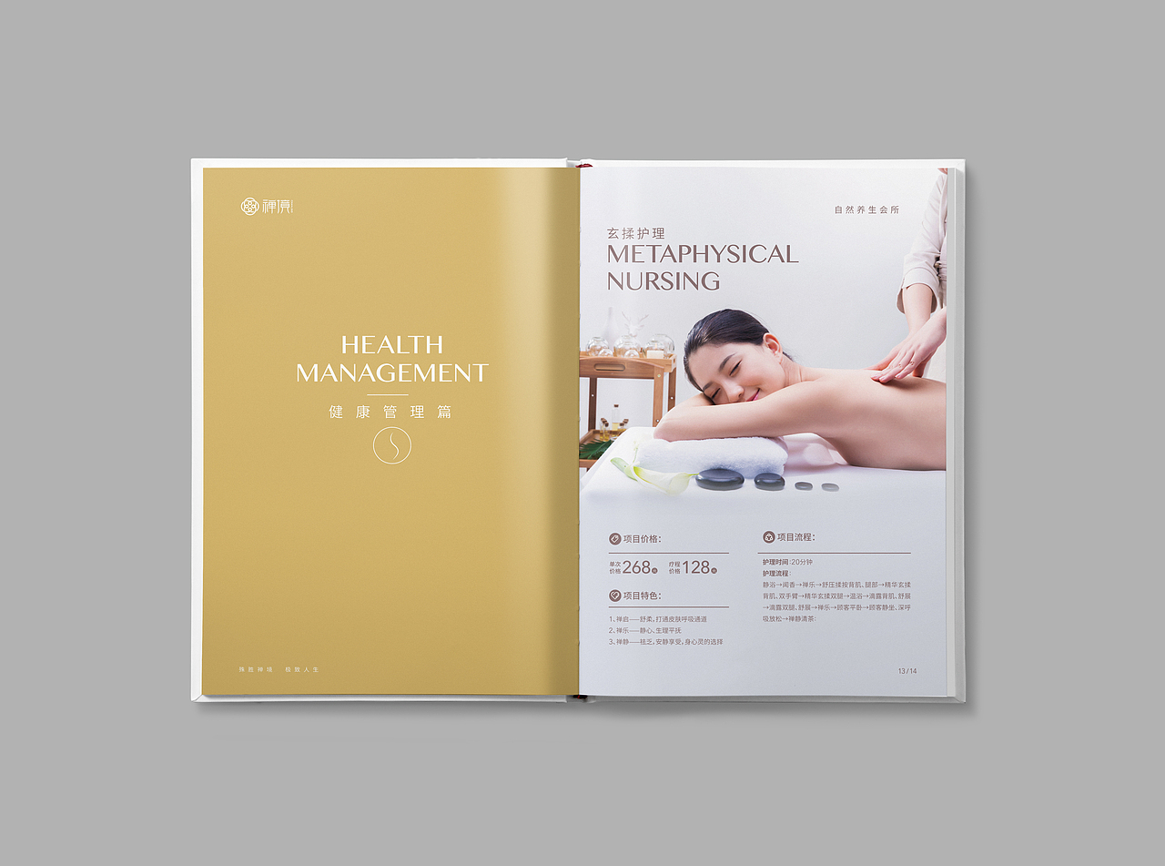 美容养生画册（图ZMTg0NDg0NjQw） - 书籍/画册 - 站酷设计师篱笆那边原创素材 - 站酷ZCOOL
