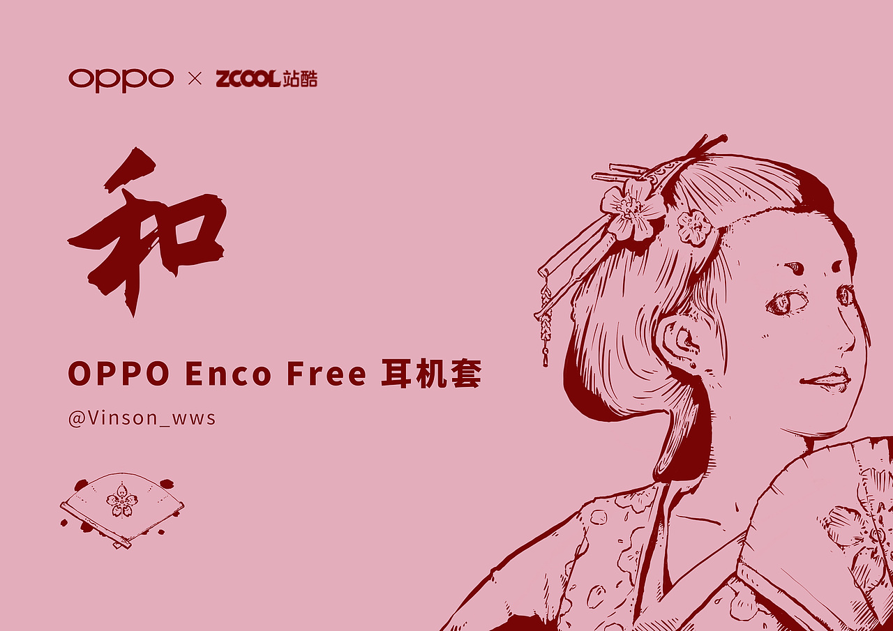 OPPO Enco Free 耳机套 —— “和”（图ZMTkxMDAxMjg0） - 图案 - 站酷设计师Vinson_wws原创素材 - 站酷ZCOOL