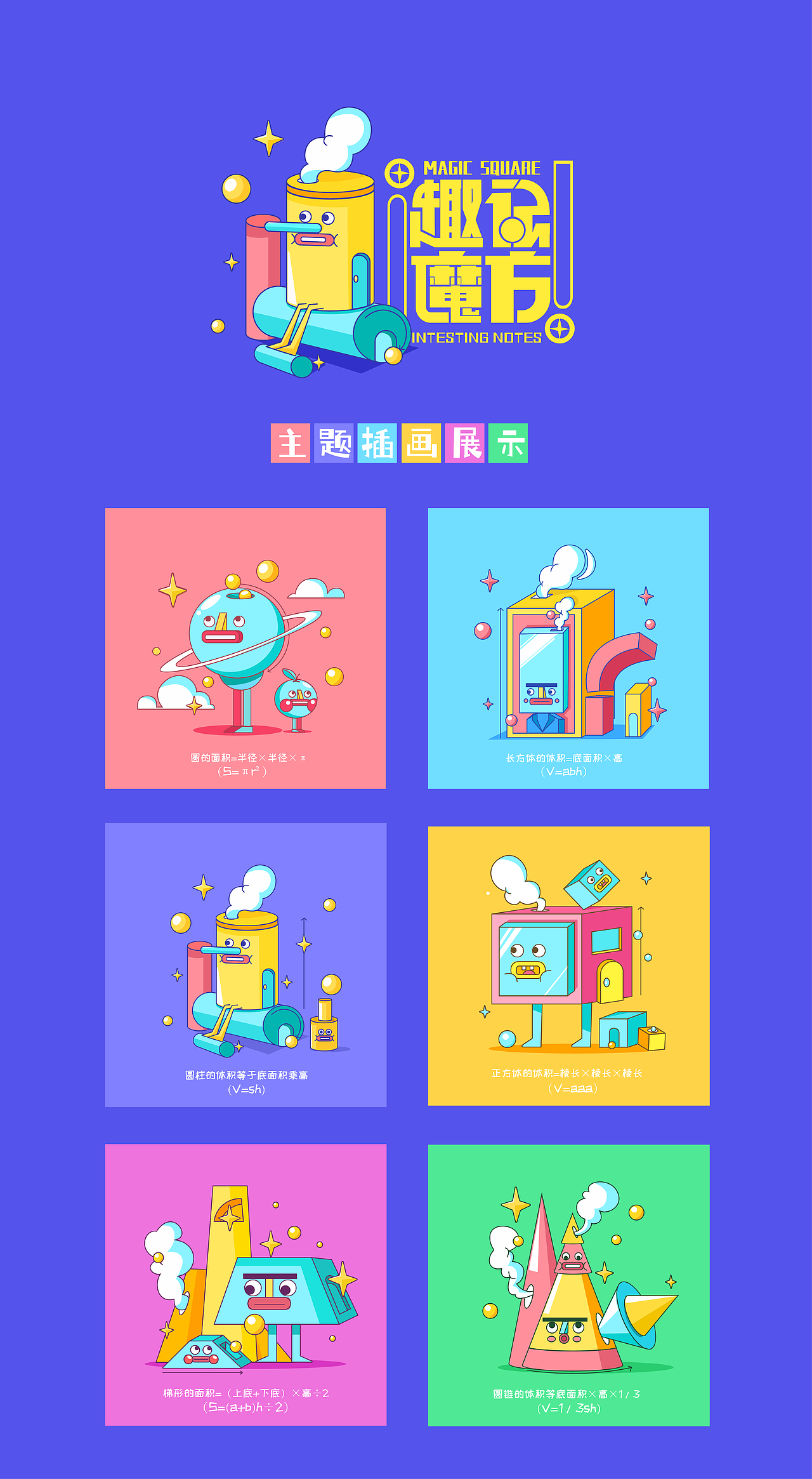 趣记魔方产品设计（图ZMjUxODY0NzI0） - 商业插画 - 站酷设计师不语BY原创素材 - 站酷ZCOOL