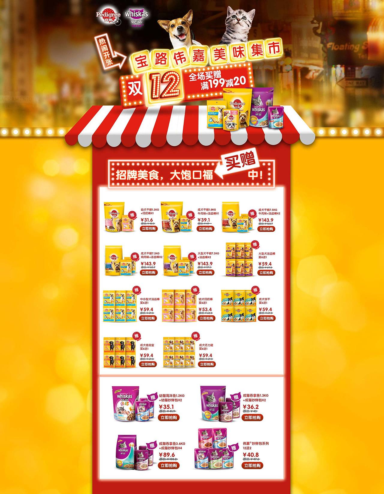 电商 产品详情页 活动页面 设计