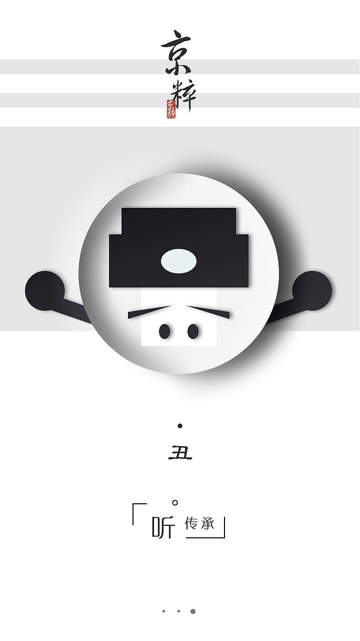 生·旦·丑（图ZMTA3Nzg3NDEy） - APP界面 - 站酷设计师周唯一呢原创素材 - 站酷ZCOOL