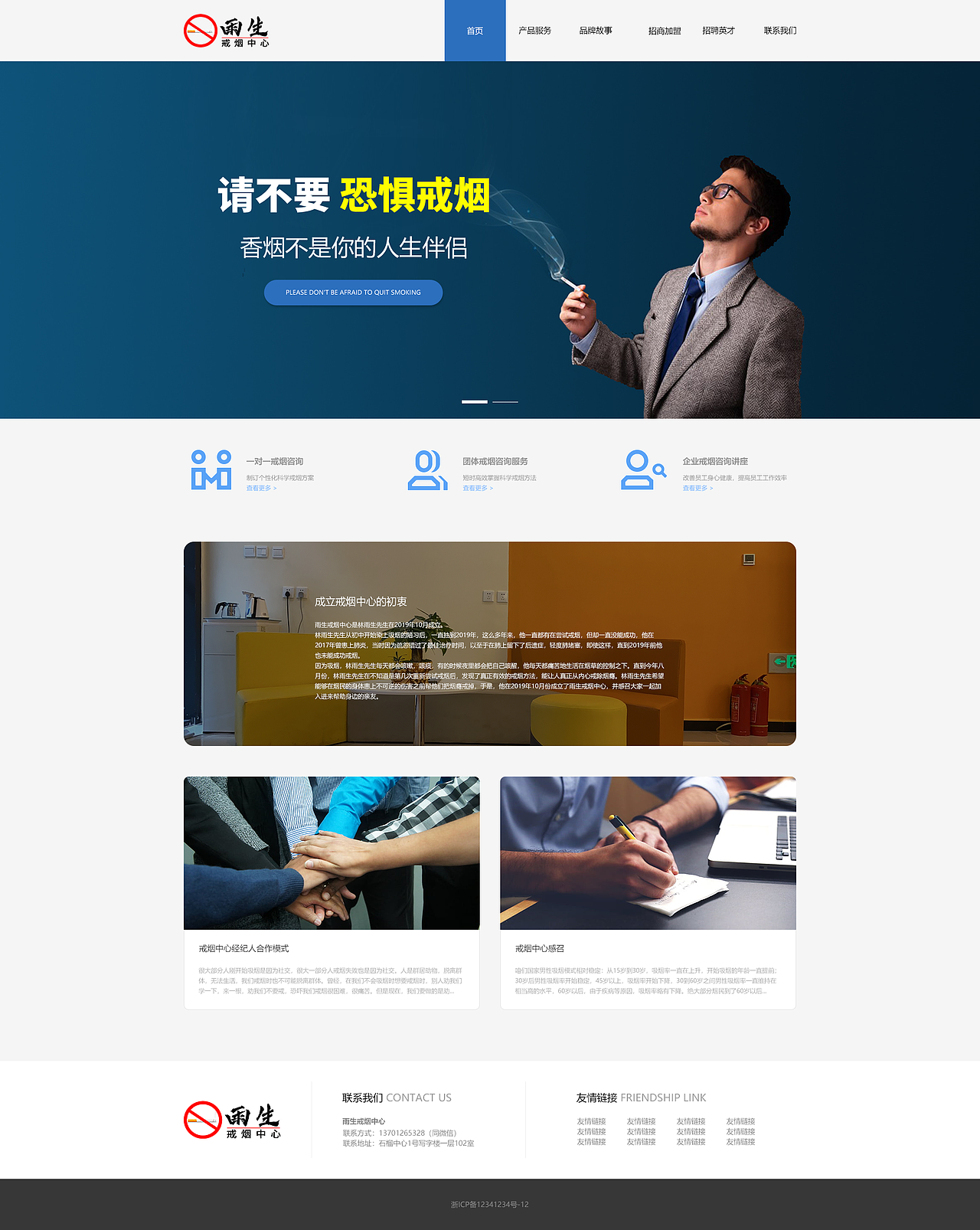 戒烟中心网页（图ZMTkyNTAzOTcy） - 企业官网 - 站酷设计师朝阳112原创素材 - 站酷ZCOOL