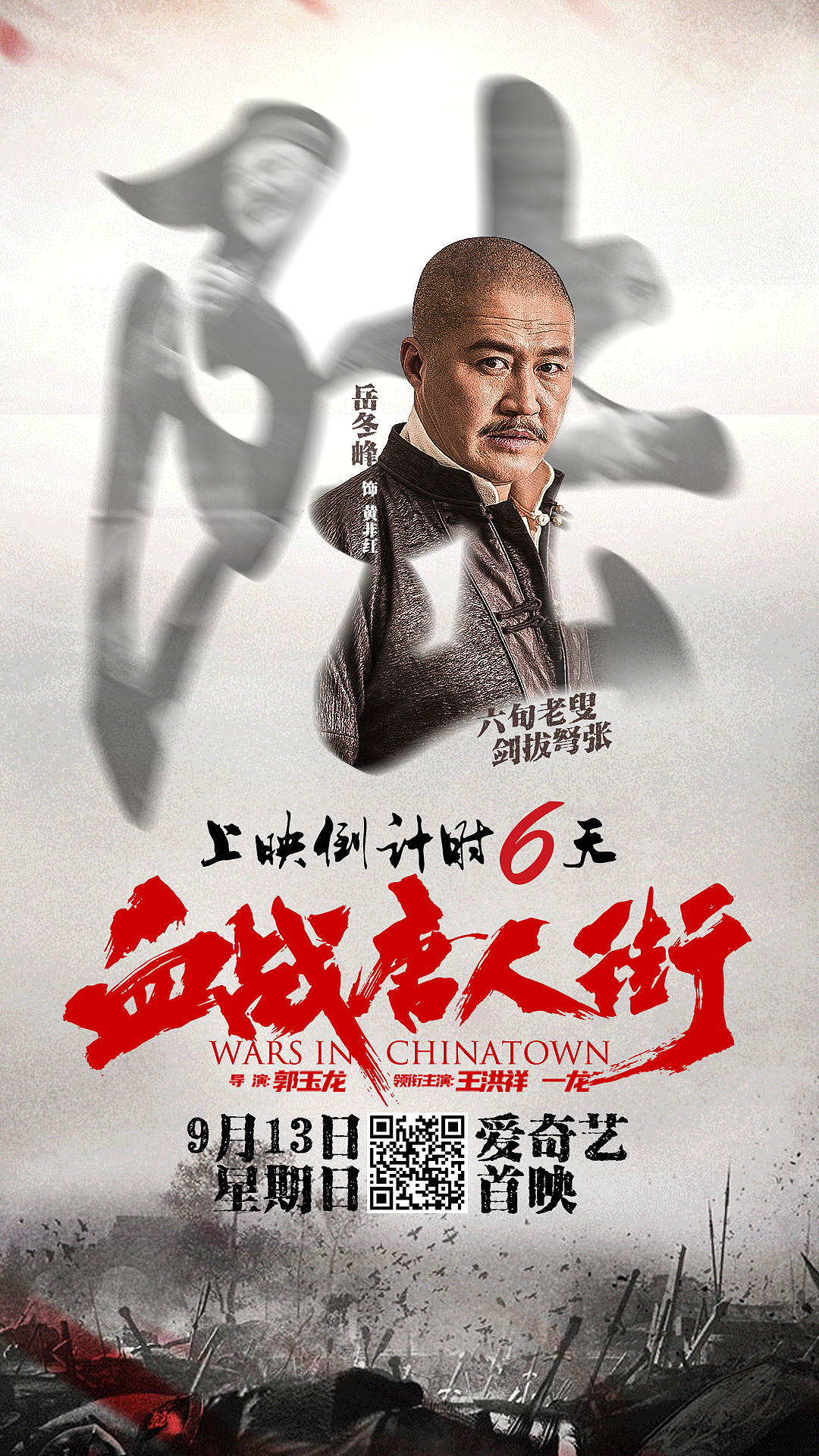 功夫电影《血战唐人街》上映倒计时海报(图ZMjI3OTEyODUy) - 海报 - 站酷设计师褐叶鱼原创素材 - 站酷ZCOOL