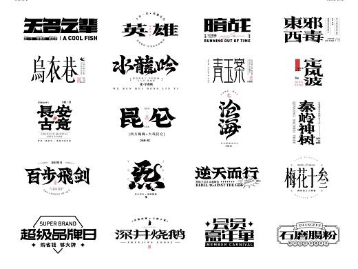 字体练习-3（个人主页-ZNTcxNTc0ODQ=） - 字体/字形 - 站酷设计师N您吃了吗原创素材 - 站酷ZCOOL