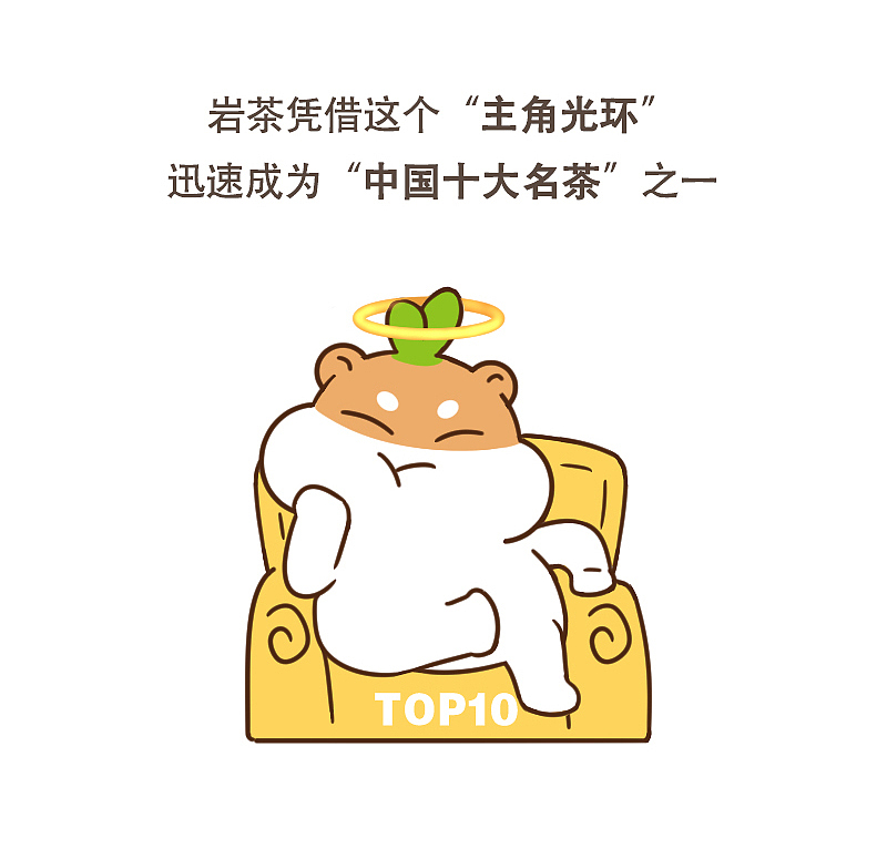 出道很晚，却凭借实力登顶的岩茶（图ZMTA4MjUxNzQw） - 单幅漫画 - 站酷设计师呆萌和它的朋友们原创素材 - 站酷ZCOOL