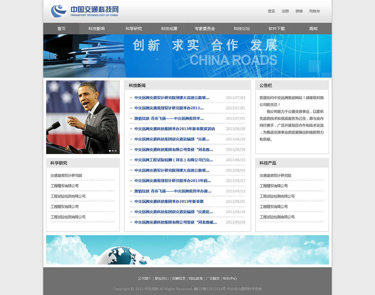 交通科技网效果图