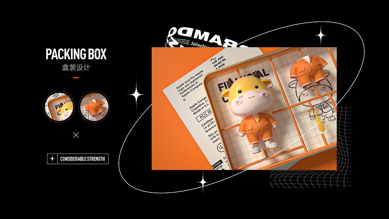 IP设计 《想要做只牛》