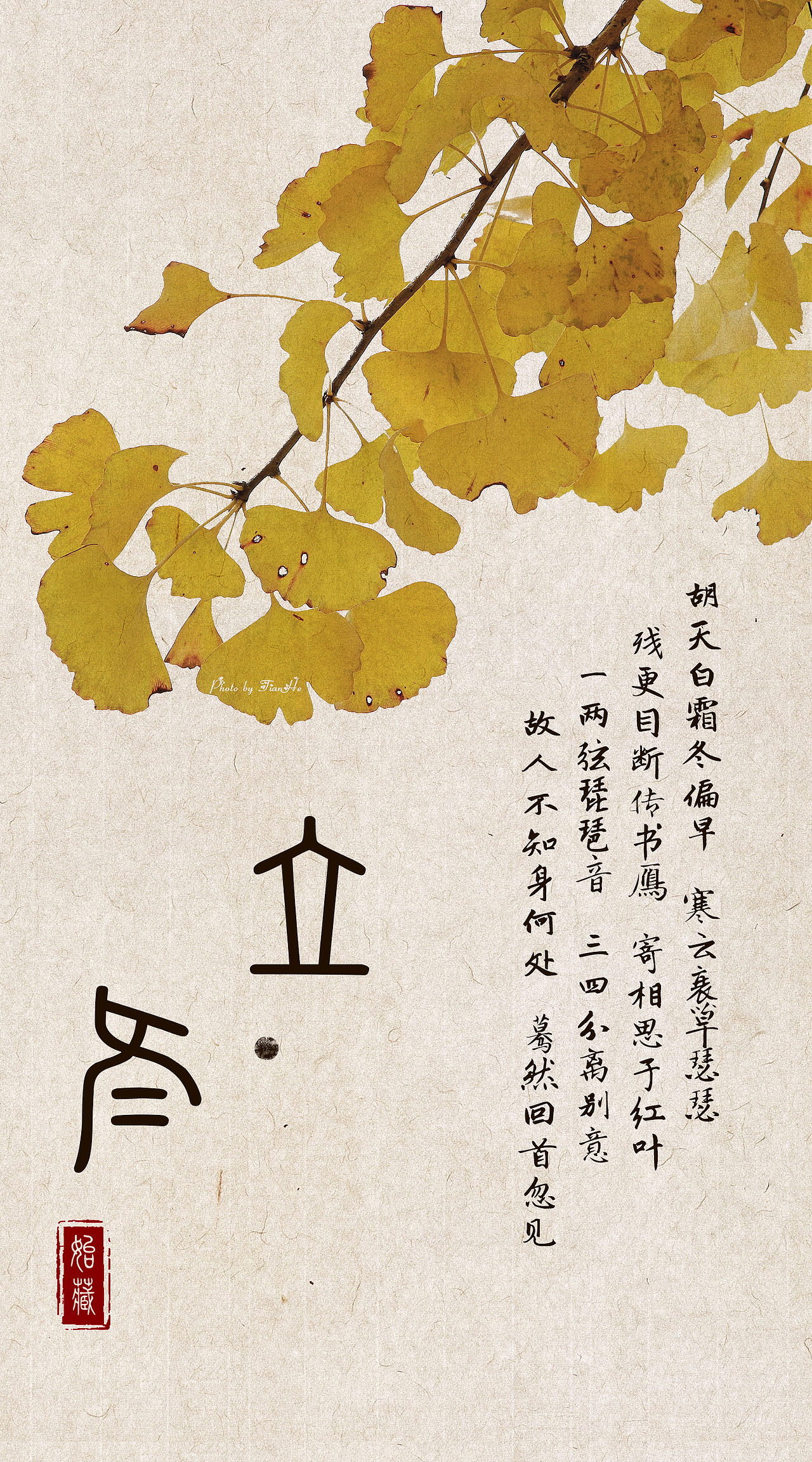 二十四节气