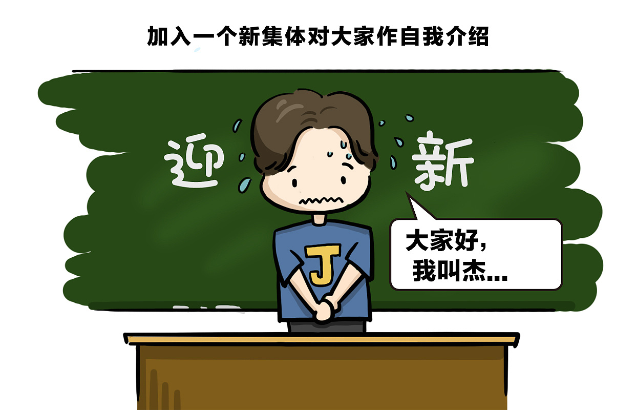小漫画社交恐惧症