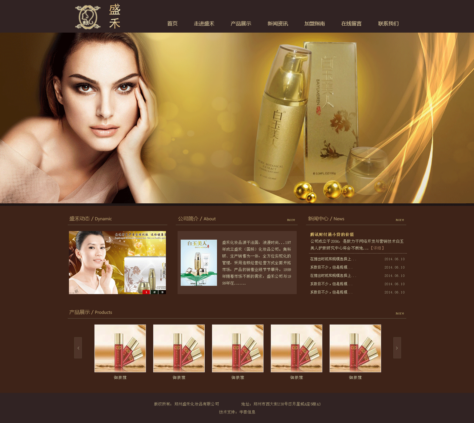 盛禾化妝品（圖ZMjQ5Mzk3ODg=） - 企業(yè)官網(wǎng) - 站酷設(shè)計師qiuqiu_08原創(chuàng)素材 - 站酷ZCOOL