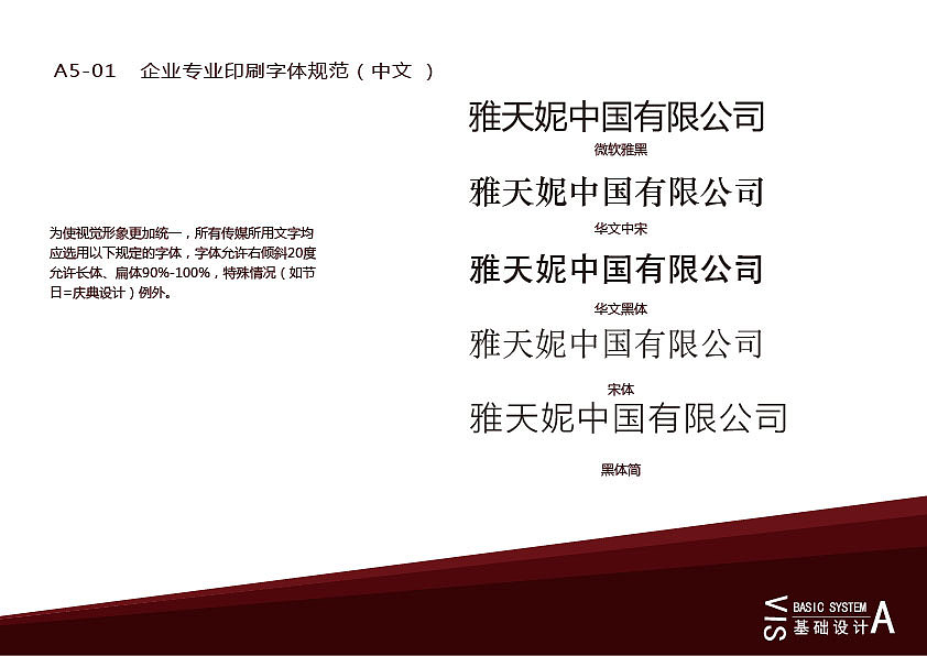 雅天妮中国有限公司 VIS 识别系统（图ZMjI0OTAwMDQ=） - 品牌 - 站酷设计师段小进原创素材 - 站酷ZCOOL