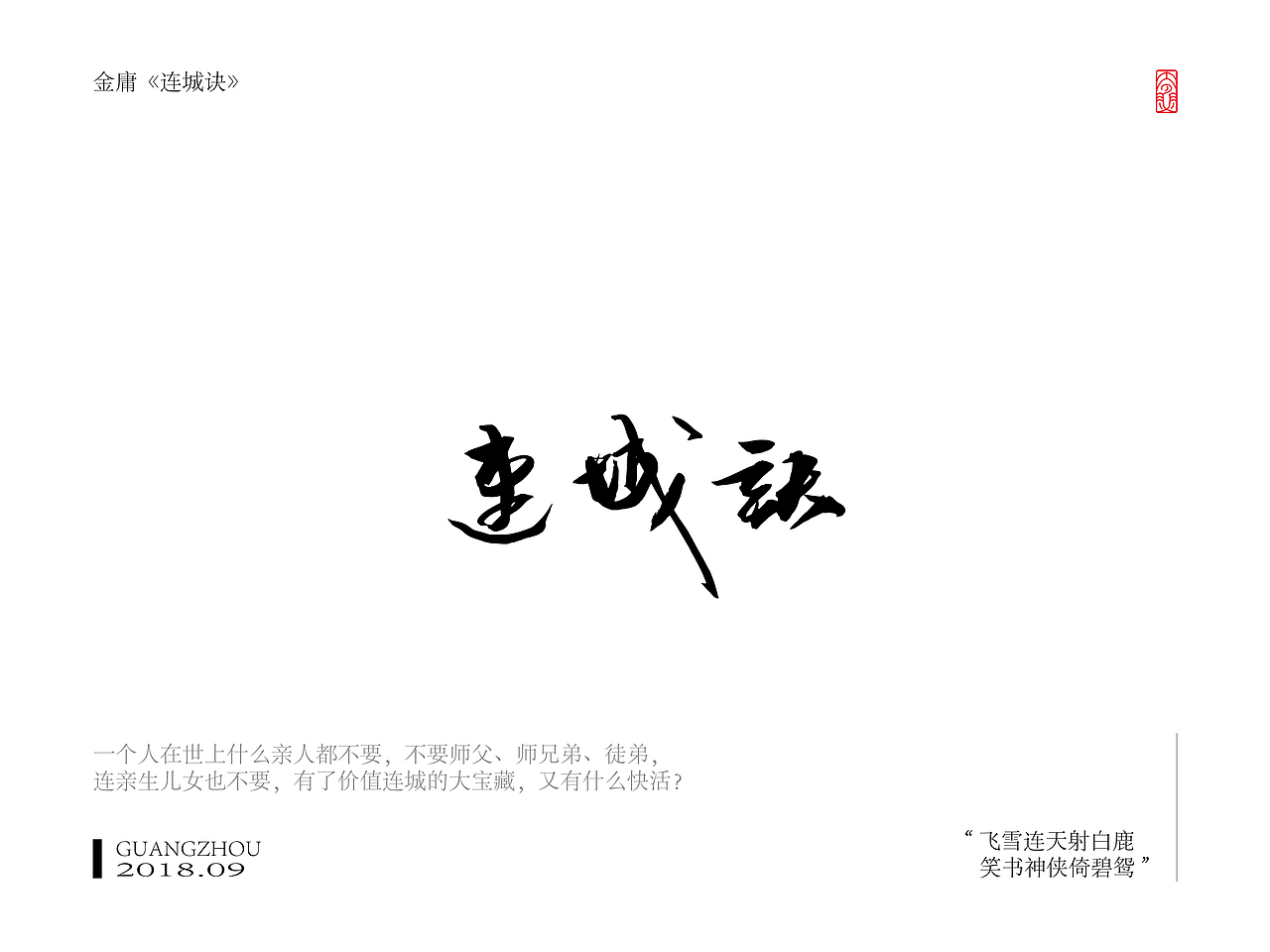 手写字形_金庸武侠