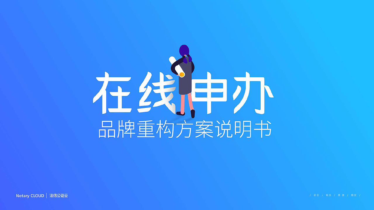 在线申办品牌重构改版计划提案（图ZMTQzMzcwNTcy） - 企业官网 - 站酷设计师Ouiii由衣原创素材 - 站酷ZCOOL