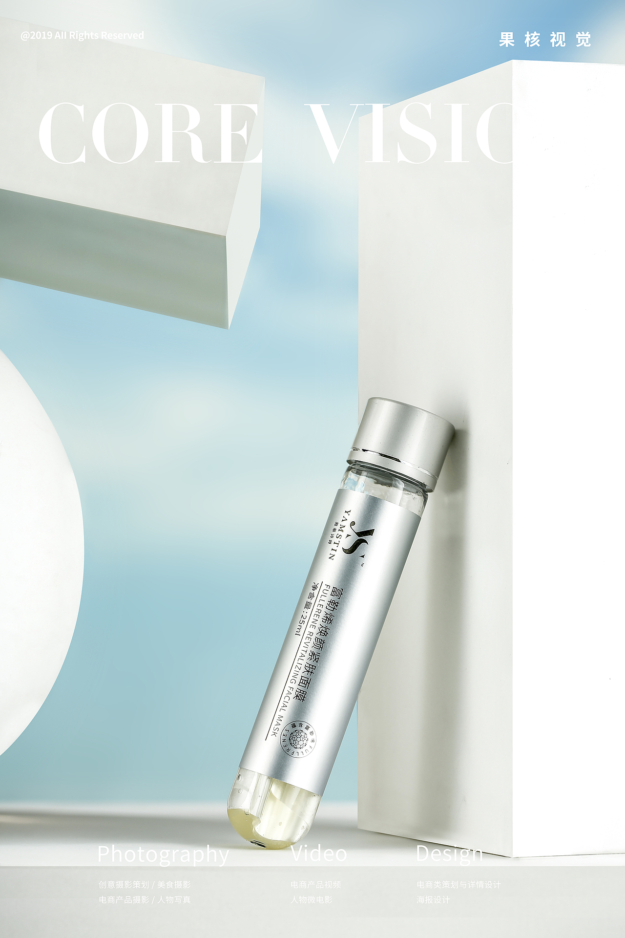 试管面膜/产品摄影