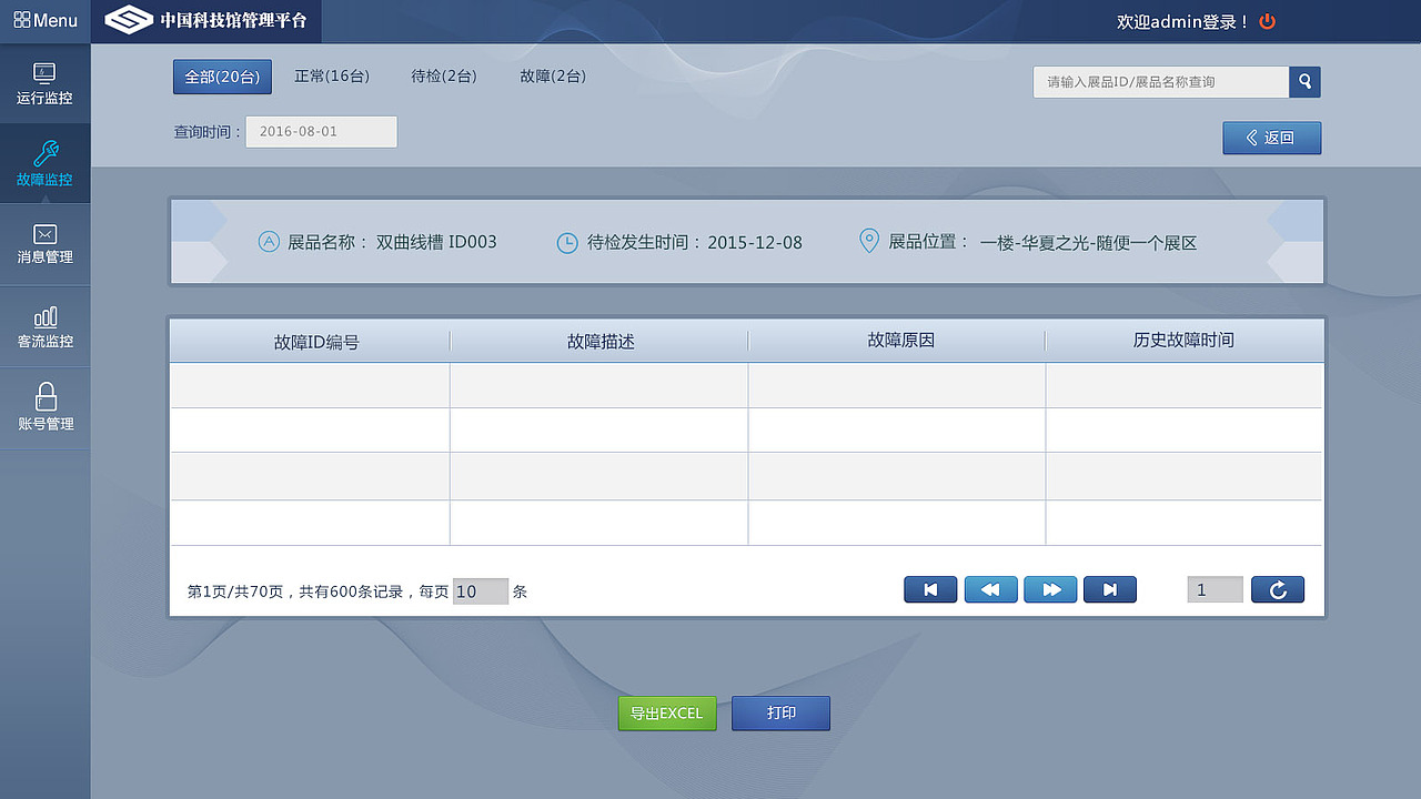 科技馆运营管理系统（图ZNDU1MTEzMjQ=） - 软件界面 - 站酷设计师miryo原创素材 - 站酷ZCOOL
