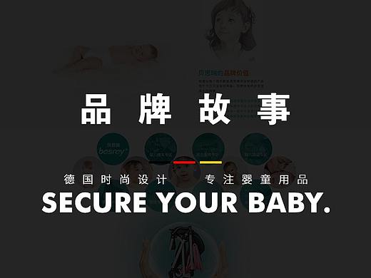 母婴用品品牌故事页面设计