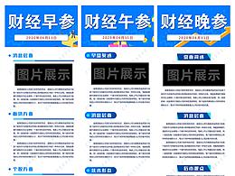 2020-06-12股市股票财经日刊日参模板