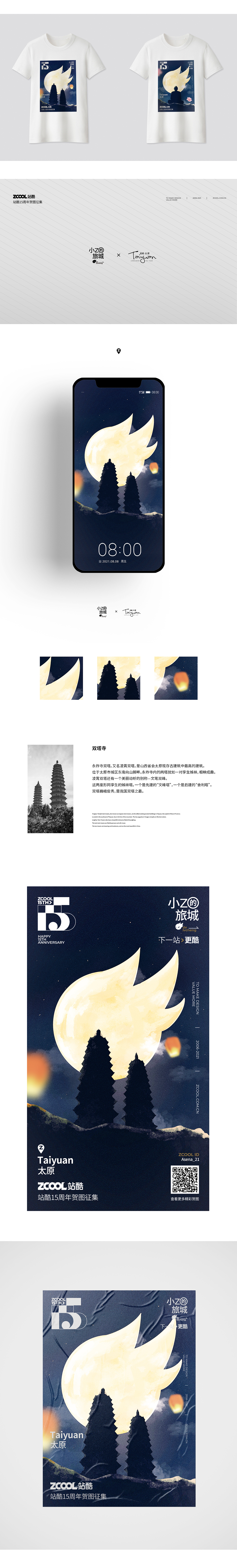 小Z的旅城×龙城太原（图ZMjUwODU0MTA0） - 商业插画 - 站酷设计师Asena_Y原创素材 - 站酷ZCOOL