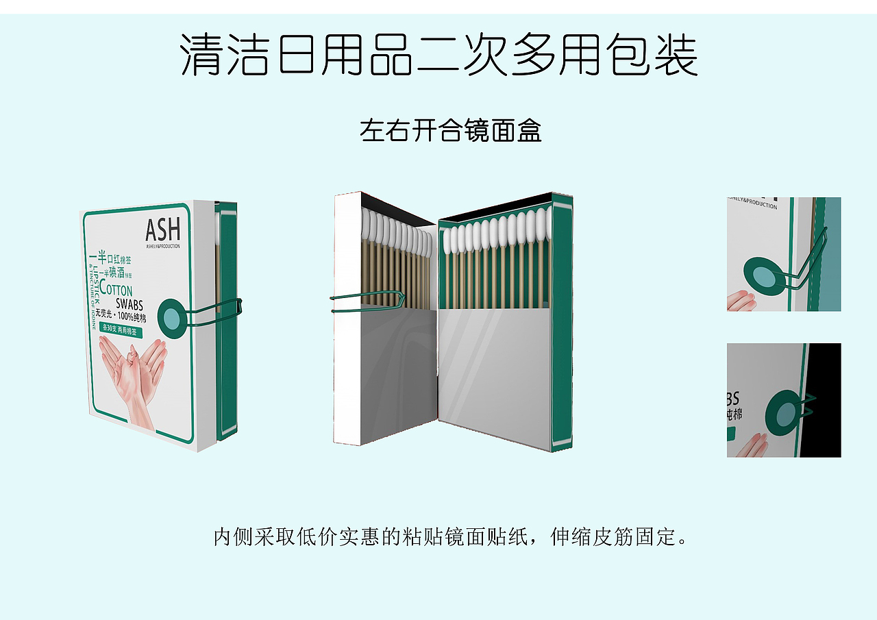 清洁日用品二次多用包装